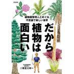 [ бесплатная доставка ][книга@/ журнал ]/ поэтому растения. поверхность белый растения . управление человек .... тайна . веселый мир / 2 этаж . Taro / работа 