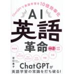 [ бесплатная доставка ][книга@/ журнал ]/AI английский язык переворот ChatGPT. изучение английского языка ..10 раз эффективность ./..../ работа 