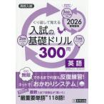 [книга@/ журнал ]/ средняя школа вступительный экзамен. основа дрель 300. английский язык 2026 год весна экспертиза для (.... серии )/. Британия выпускать 