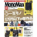 [本/雑誌]/MonoMax (モノマックス) 2026年7月号 【付録】 CAPTAIN STAG キャプテンスタッグ ポケット付きメッシュトートバッグ/宝島社