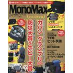 [�{/�G��]/MonoMax (���m�}�b�N�X) 2026�N9���� �y�t�^�z �V���J ����΂玮4�w�V�����_�[�o�b�O/�󓇎�