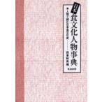 [ бесплатная доставка ][книга@/ журнал ]/ Япония еда люди культуры предмет лексика персона . читать Япония еда культура история / запад восток осень мужчина ( монография * Mucc )
