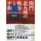 [ бесплатная доставка ][книга@/ журнал ]/.. Kitakyushu. война . flat мир /....