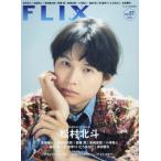[книга@/ журнал ]/FLIX PLUS (fliks плюс ) Vol.57 2025 год 11 месяц номер [ обложка ] сосна . север .(SixTONES)/ бизнес фирма ( монография * Mucc )