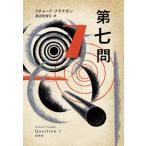 [ бесплатная доставка ][книга@/ журнал ]/ no. 7 ./. название :QUESTION 7/ Richard *flana gun / работа Watanabe .../ перевод 