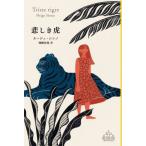 [ бесплатная доставка ][книга@/ журнал ]/..../. название :TRISTE TIGRE (CREST)/ne-ju*sinno/ работа ..../ перевод 