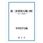 [ бесплатная доставка ][книга@/ журнал ]/ второй следующий мир большой битва 4/ армия . история ../ сборник 