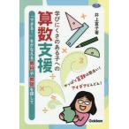 [ бесплатная доставка ][книга@/ журнал ]/...... есть . к арифметика поддержка [ возможен!]..... обучающий материал .... поиск .( Gakken. hyu- man уход книги )/ Inoue ../ работа 