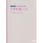 [книга@/ журнал ]/ уход . государство экзамен ожидания проблема 720 2026 год версия / Сугимото ../ сборник работа 