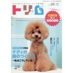 [ бесплатная доставка ][книга@/ журнал ]/trim ( отделка ) Mira i.... груминг специализация журнал Vol.89/EDUWARD Press