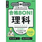 [книга@/ журнал ]/ средняя школа вступительный экзамен соответствие требованиям BON! наука понимать суммировать . хорошо выходить проблема . соответствие требованиям сила . сверху ../Gakken