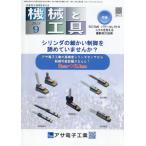 【送料無料】[本/雑誌]/機械と工具 2