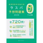 [ бесплатная доставка ][книга@/ журнал ]/ уход . государство экзамен меры laspa ожидания рабочая тетрадь 2026 (te com уход )/laspa ожидания рабочая тетрадь редактирование комитет / редактирование 