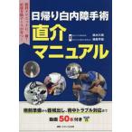 [ бесплатная доставка ][книга@/ журнал ]/ день .. белый внутри . рука . прямой . manual . передний подготовка из инструмент ..,. средний проблема соответствует до анимация 50шт.@ имеется глаз .klinik. один шт.! прямой помощь na-