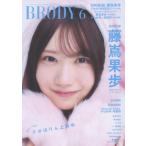 [本/雑誌]/BRODY (ブロディ) 2026年6月号 【表紙】 藤