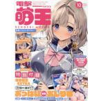 [本/雑誌]/電撃萌王 2026年10月号/KADOKAWA