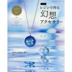 [книга@/ журнал ]/ resin . произведение . иллюзия . аксессуары (retibtik серии )/btik фирма 