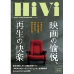[ бесплатная доставка ][книга@/ журнал ]/Hivi ( высокий vi ) 2025 год 10 месяц номер / стерео звук ( журнал )