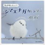 [книга@/ журнал ]/ снег. ... Qun simaenaga календарь 2026/ Sato ..