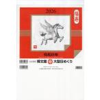 [книга@/ журнал ]/2026 большой день .../. документ павильон новый фирма 