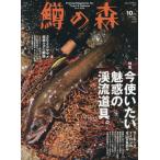 [ бесплатная доставка ][книга@/ журнал ]/.. лес 2025 год 10 месяц номер /.. человек фирма ( журнал )