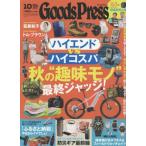 [книга@/ журнал ]/GOODS PRESS( товары Press ) 2025 год 10 месяц номер / добродетель промежуток книжный магазин ( журнал )