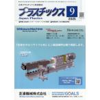 【送料無料】[本/雑誌]/プラスチッ