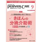 [ бесплатная доставка ][книга@/ журнал ]/pelineitaru уход . производство период медицинская помощь. безопасность * безопасность . Lead делать специализация журнал no. 44 шт 9 номер (2025-9)/metika выпускать 