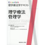 [ бесплатная доставка ][книга@/ журнал ]/ физика терапевтические управление .(Crosslink физика . юриспруденция текст )/ высота .. прекрасный / редактирование золотой ..../ редактирование 