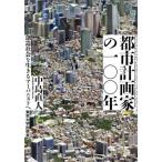 [ бесплатная доставка ][книга@/ журнал ]/ планировка города дом. один 00 год / средний остров прямой человек / работа 