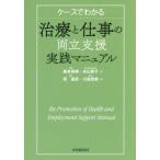 [ бесплатная доставка ][книга@/ журнал ]/ кейс . понимать терапия . работа. обе . поддержка практика manual / лес книга@ Hideki / сборник книга@ гора ../ сборник .../ работа река остров . прекрасный / работа 