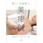 [ бесплатная доставка ][книга@/ журнал ]/ новый красота иглоукалывание прижигание прекрасный . иглоукалывание /.... свет ...