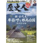 [本/雑誌]/歴史人 2025年10月号/ABCアー