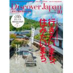 [книга@/ журнал ]/Discover Japan 2025 год 10 месяц номер / Discover -*( журнал )