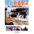 [книга@/ журнал ]/ National Railways . надеты станция к ./[ National Railways . надеты станция к .] редактирование комитет / сборник 