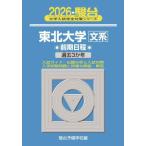 [книга@/ журнал ]/ Tohoku университет документ серия предыдущий период распорядок дня 2026 год версия ( Sundai университет вступительный экзамен совершенно меры серии )/ Sundai предварительный школа / сборник 