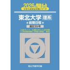 [книга@/ журнал ]/ Tohoku университет . серия предыдущий период распорядок дня 2026 год версия ( Sundai университет вступительный экзамен совершенно меры серии )/ Sundai предварительный школа / сборник 