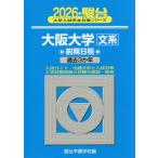 [книга@/ журнал ]/ Osaka университет документ серия предыдущий период распорядок дня 2026 год версия ( Sundai университет вступительный экзамен совершенно меры серии )/ Sundai предварительный школа / сборник 