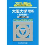 [книга@/ журнал ]/ Osaka университет . серия предыдущий период распорядок дня 2026 год версия ( Sundai университет вступительный экзамен совершенно меры серии )/ Sundai предварительный школа / сборник 