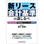 [ бесплатная доставка ][книга@/ журнал ]/ новый lease отчетность стандарт. дорога ... какой . меняется. .? финансовые дела численное значение к удар применение подготовка / паз .../ работа 