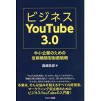 [книга@/ журнал ]/ бизнес YouTube3.0/.. Британия ./ работа 