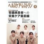 [книга@/ журнал ]/ здравоохранение * ресторан 2025.9/ Япония медицинская помощь план 