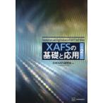 [ бесплатная доставка ][книга@/ журнал ]/XAFS. основа . отвечающий для / Япония XAFS изучение ./ сборник 