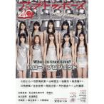 [本/雑誌]/UTB (アップ トゥ ボーイ) 2026年6月号 【表紙】 ハロー！プロジェクト/ワニブックス