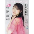 [本/雑誌]/UTB (アップ トゥ ボーイ) 2026年11月号 【表紙】 正源司陽子 (日向坂46)/ワニブックス