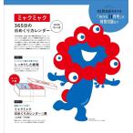 [本/雑誌]/mini (ミニ) 2026年11月号 ミャクミャク 365日の日めくりカレンダー/宝島社