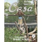 [本/雑誌]/Casa BRUTUS (カーサブルータス) 2026年9月号 【特集】 もっと学べる! 動物園と水族館。/マガジンハウス