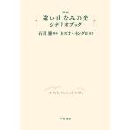 [ бесплатная доставка ][книга@/ журнал ]/ фильм .. гора ... свет сценарий книжка / Ishikawa ./ ножек книга@kazo*isi Glo / оригинальное произведение 
