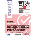 [книга@/ журнал ]/ непревзойденный судебный клерк 2025 год книга@ экзамен тщательный описание . мир 7 отчетный год одиночный года выпуск / Waseda управление выпускать 