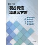 [ бесплатная доставка ][книга@/ журнал ]/2024 год система . составной структура стандарт . person документ все 3/ общественные сооружения .. составной структура комитет составной структура стандарт . person документ маленький комитет / редактирование 
